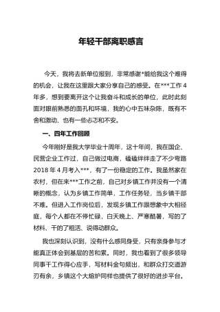 年轻干部离职感言