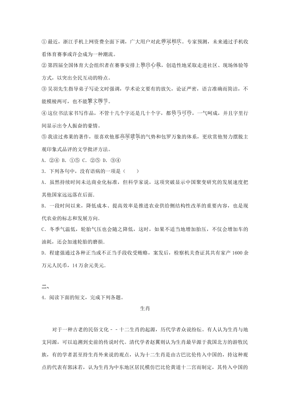山东省枣庄四十六中高三语文4月模拟试卷含解析试卷_第2页