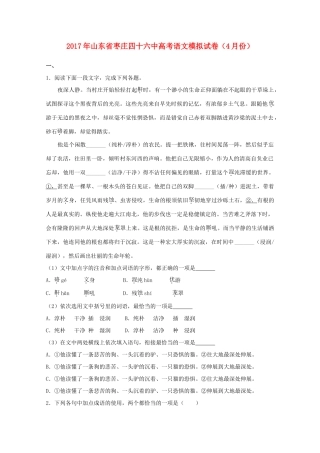 山东省枣庄四十六中高三语文4月模拟试卷含解析试卷