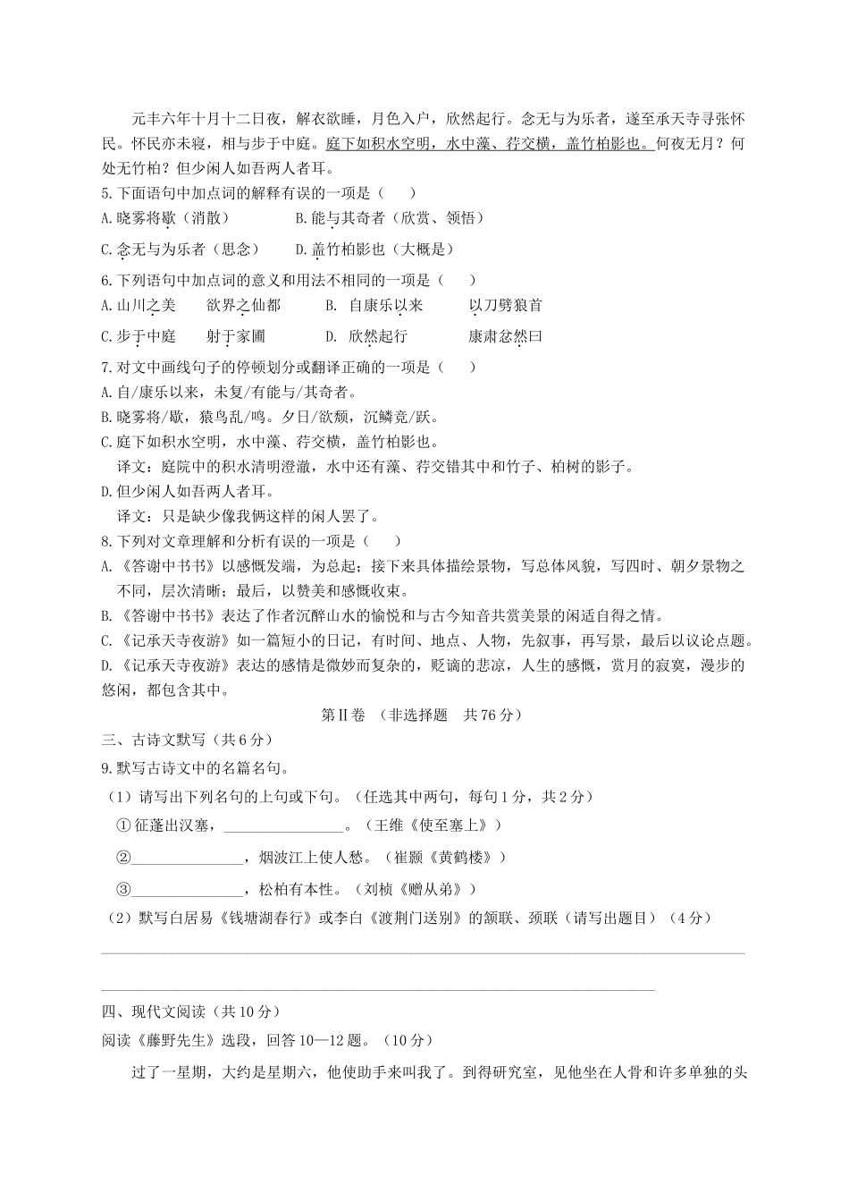四川省成都市高新南区 八年级语文上学期期中试卷_第2页