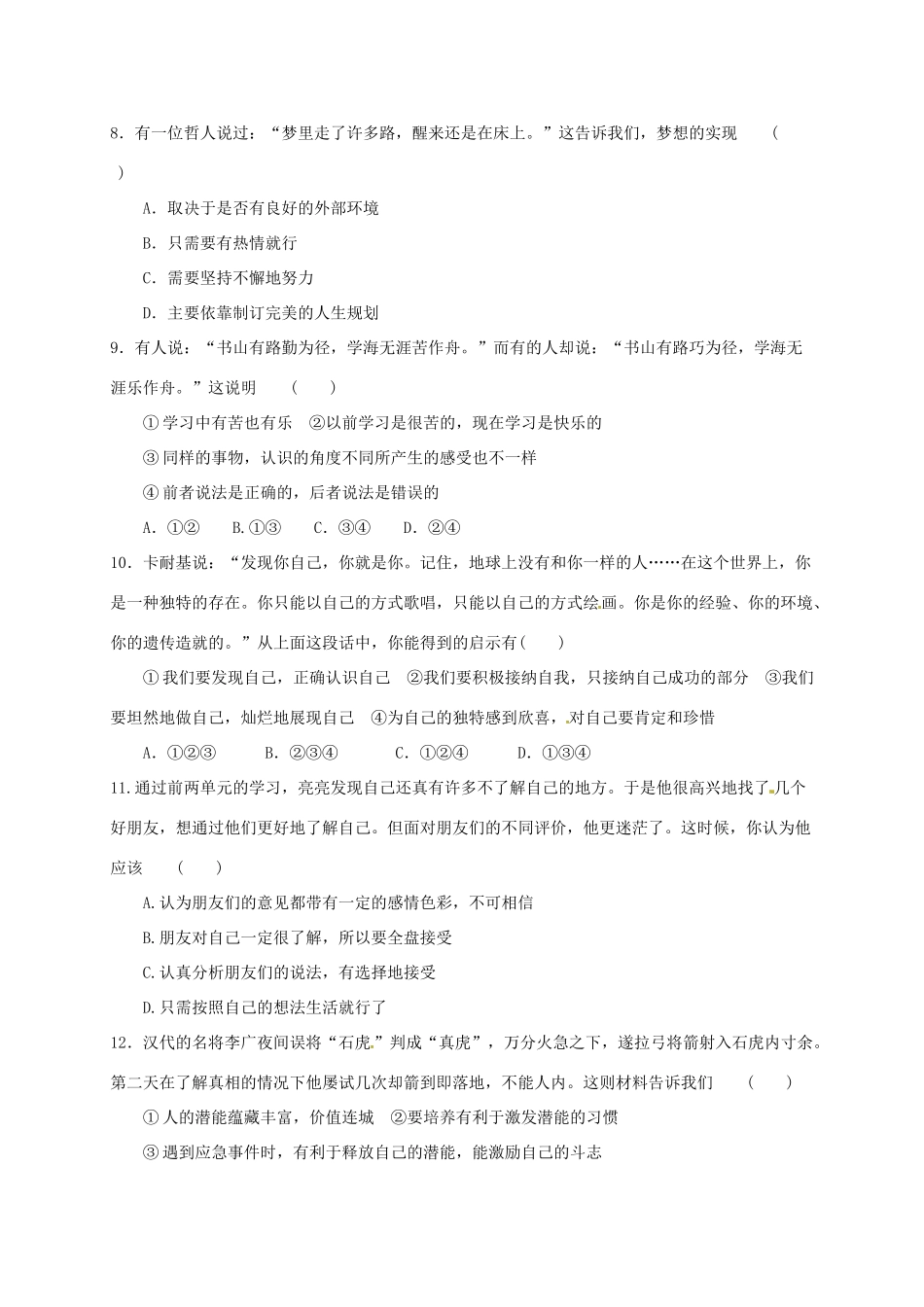 山东省滨州市阳信县七年级道德与法治上学期第一次月考试卷 鲁人版六三制试卷_第3页