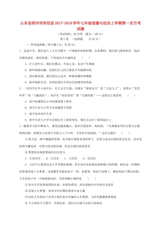 山东省滨州市阳信县七年级道德与法治上学期第一次月考试卷 鲁人版六三制试卷