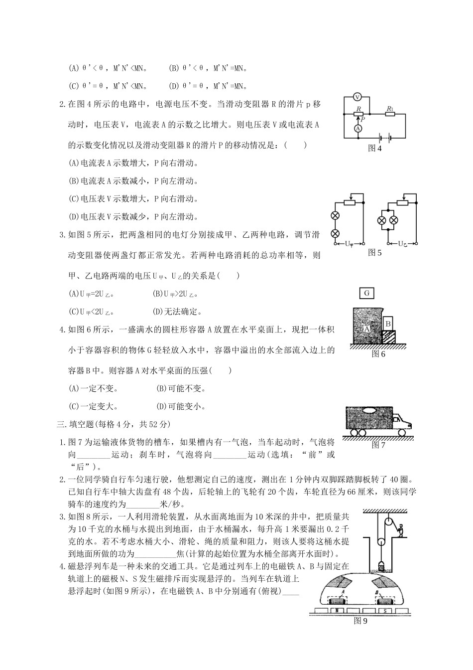 初中物理竞赛 上科杯 复赛试卷(无答案) 试题_第2页