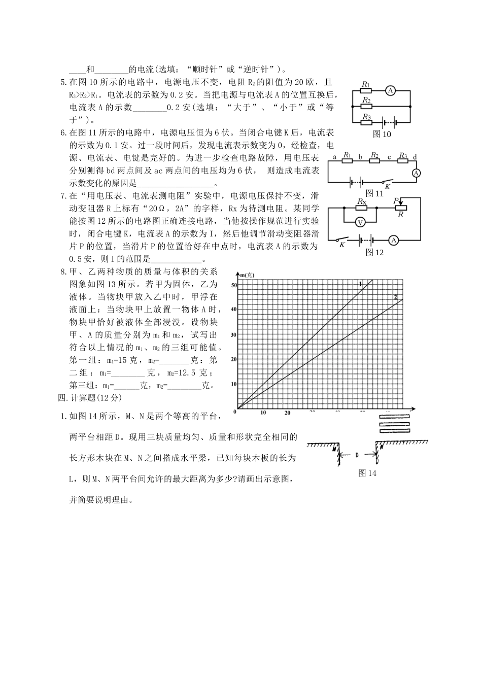 初中物理竞赛 上科杯 复赛试卷(无答案) 试题_第3页