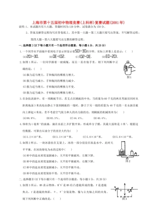 初中物理竞赛 上科杯 复赛试卷(无答案) 试题