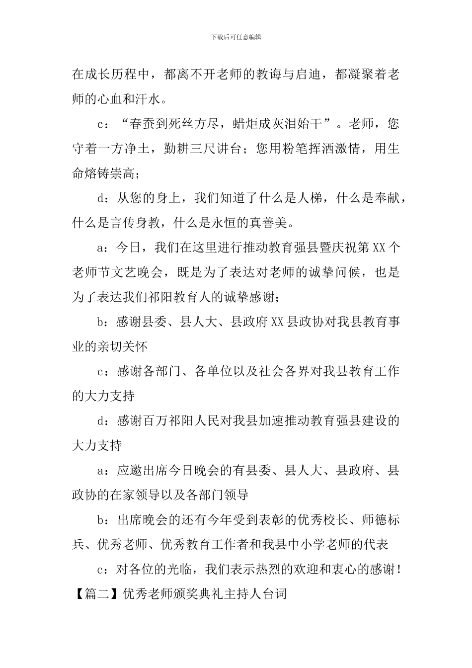 优秀教师颁奖典礼主持人台词_第2页