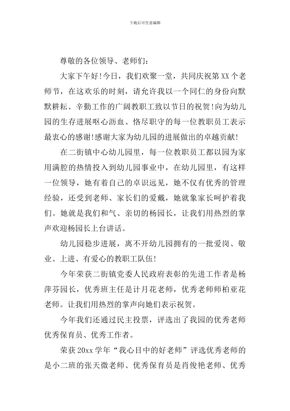 优秀教师颁奖典礼主持人台词_第3页