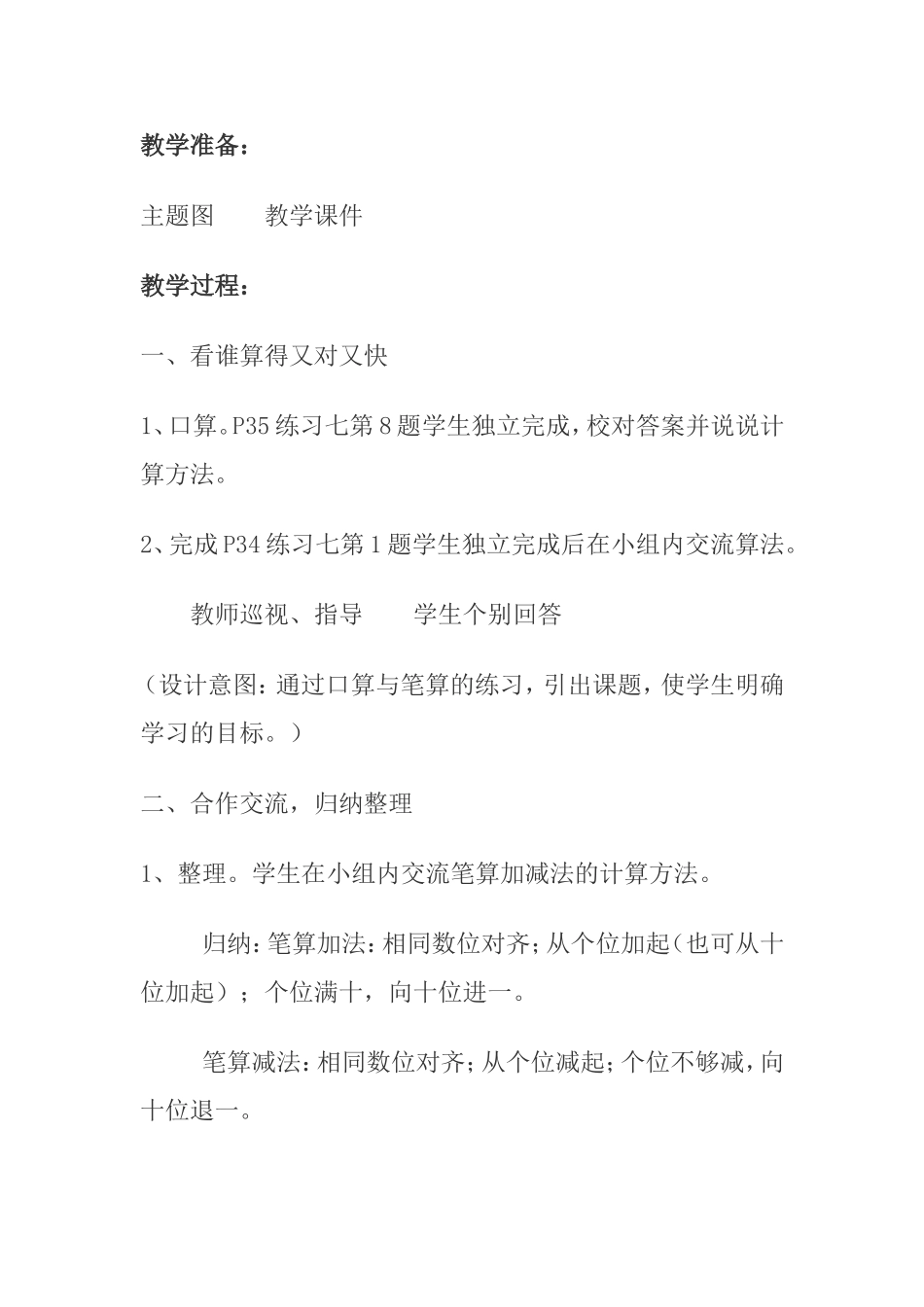 小学数学人教2011课标版二年级《整理与复习》教学设计_第2页