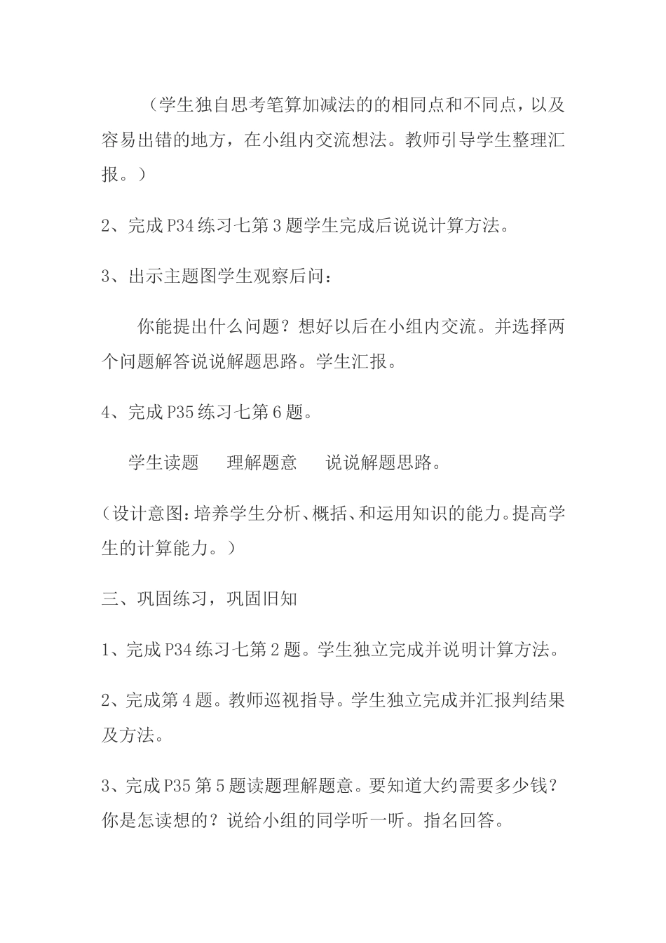 小学数学人教2011课标版二年级《整理与复习》教学设计_第3页