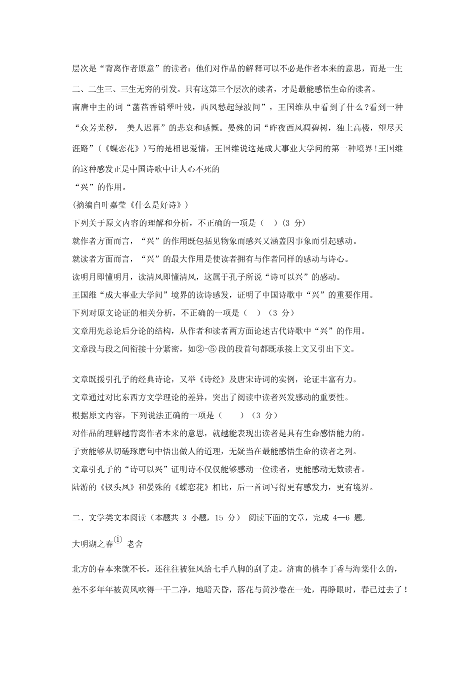 安徽省合肥市六校_高一语文上学期期末考试试卷_第2页