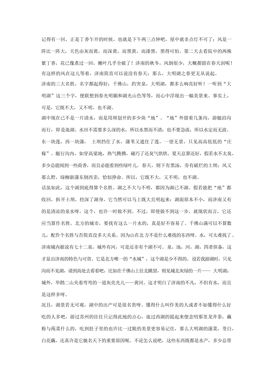 安徽省合肥市六校_高一语文上学期期末考试试卷_第3页