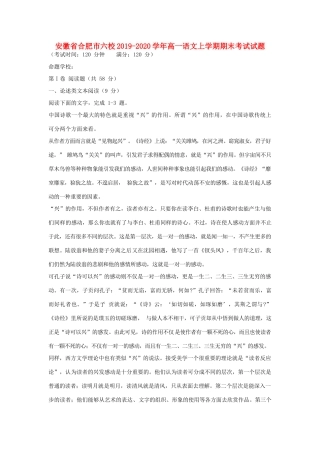 安徽省合肥市六校_高一语文上学期期末考试试卷