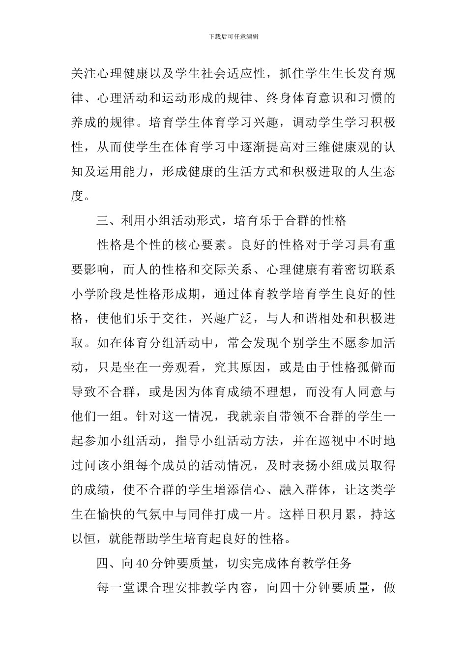 优秀教育单位教师总结万能版_第2页