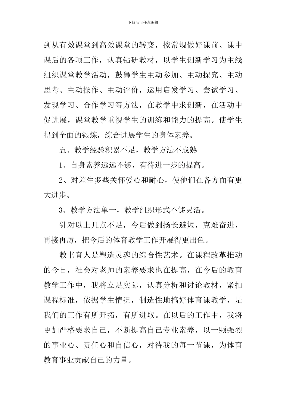 优秀教育单位教师总结万能版_第3页