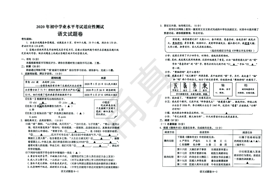 初中语文学业水平模拟考试试题(pdf)_第1页