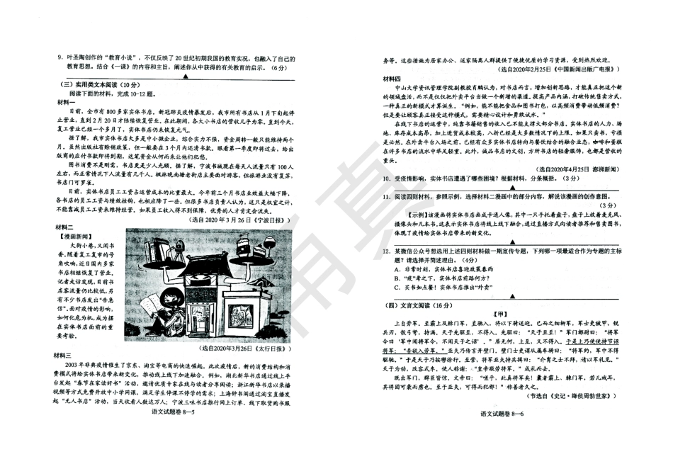 初中语文学业水平模拟考试试题(pdf)_第3页