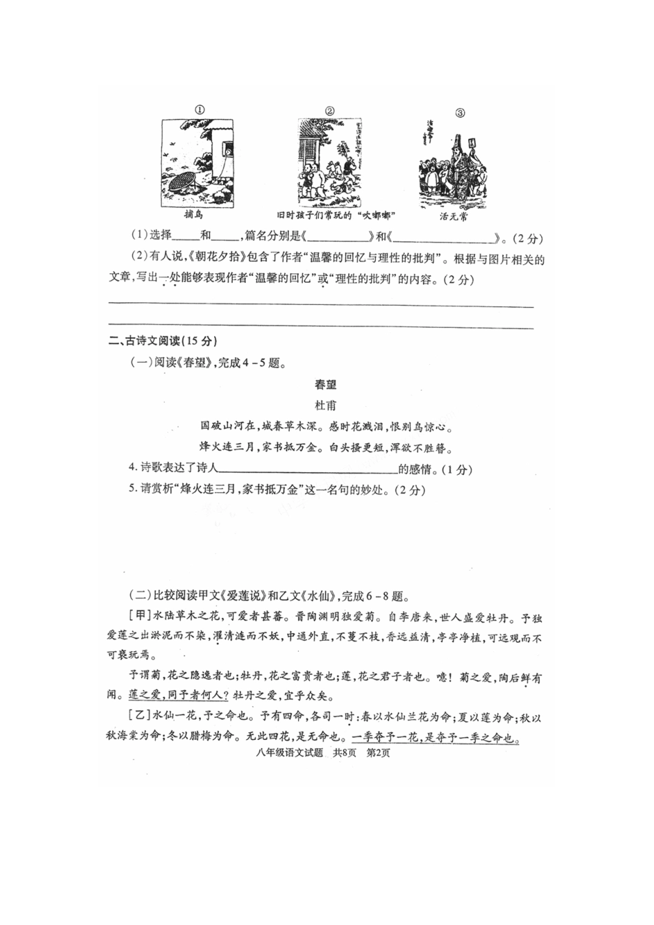 山东省曲阜师市八年级语文上学期期末考试试卷试卷_第2页