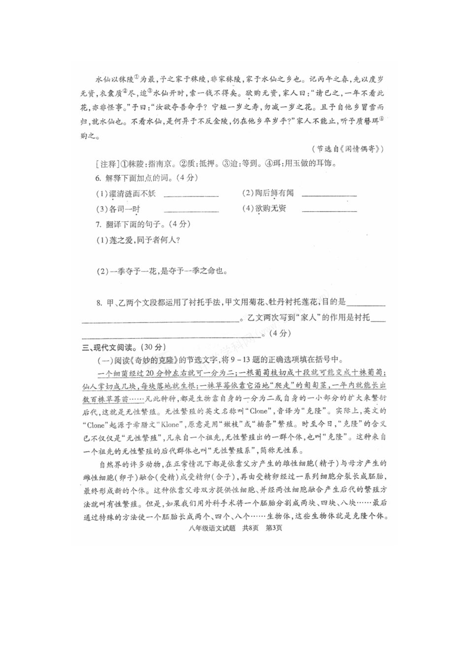 山东省曲阜师市八年级语文上学期期末考试试卷试卷_第3页