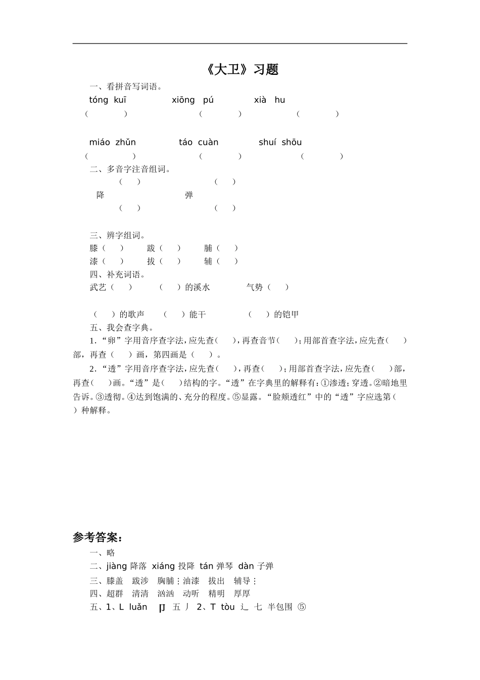 《大卫》习题1_第1页