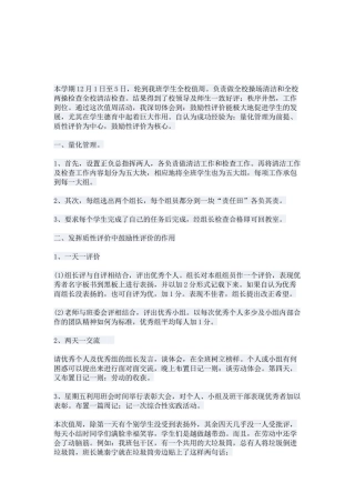 论鼓励性评价在学生德育中的作用