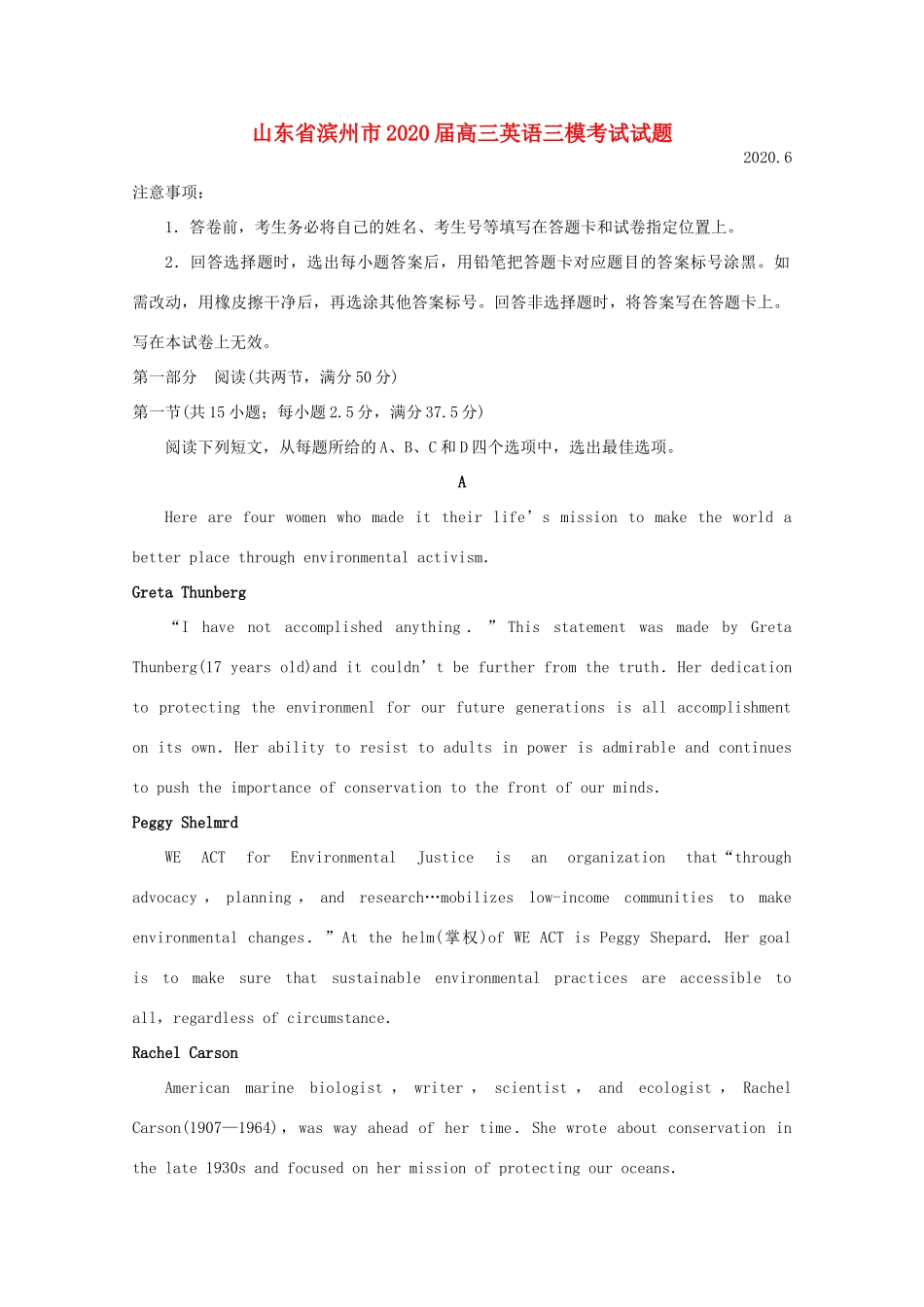 山东省滨州市高三英语三模考试试卷_第1页