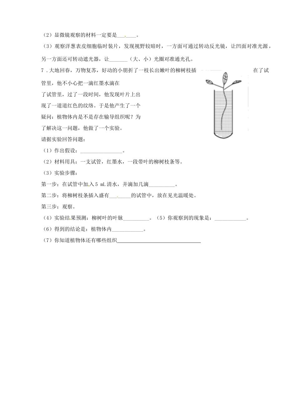 山东省枣庄市台儿庄区涧头二中七年级生物阶段性诊断试卷 新人教版试卷_第3页