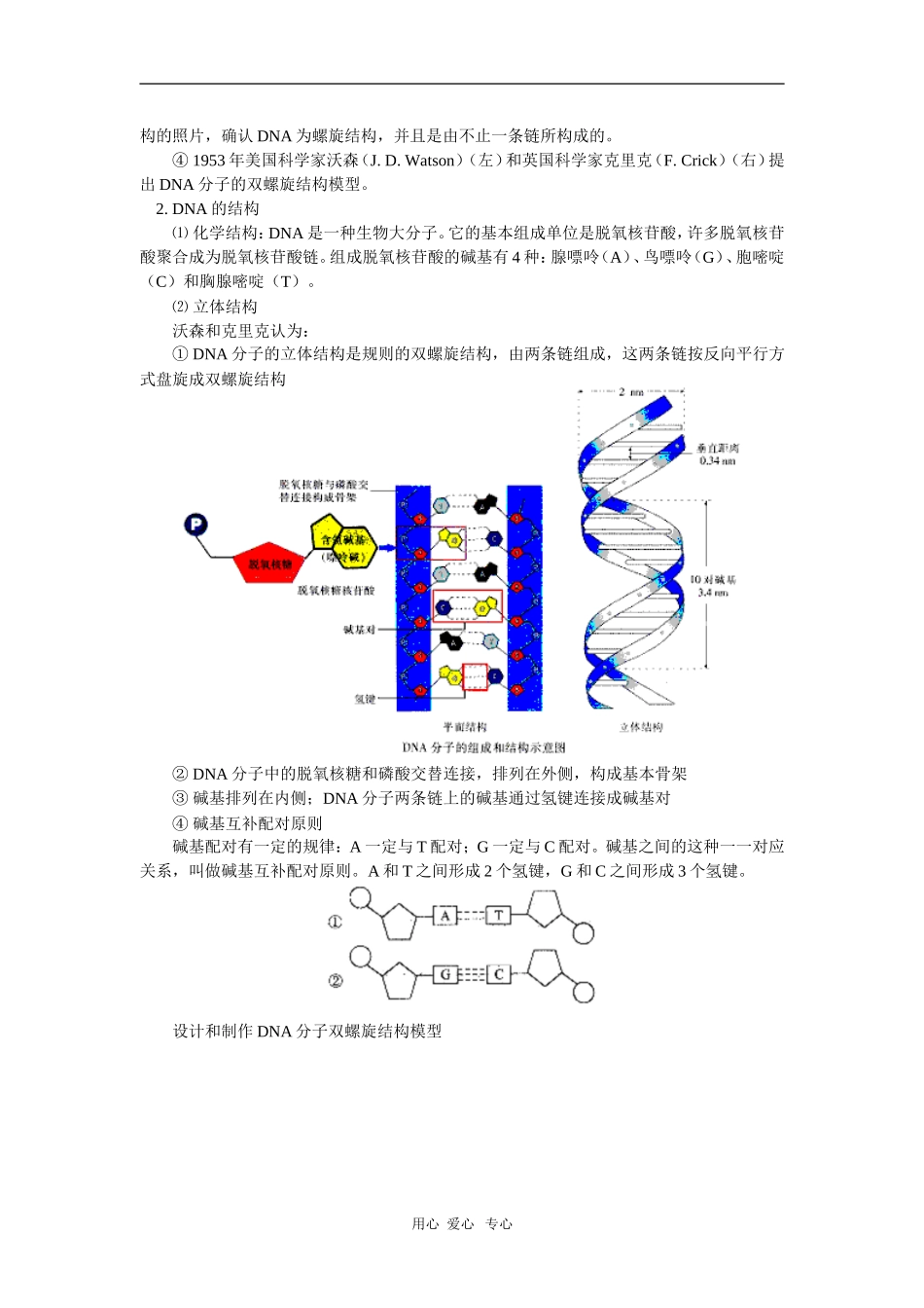 高一生物第二节--DNA的结构和DNA的复制苏教版知识精讲_第2页