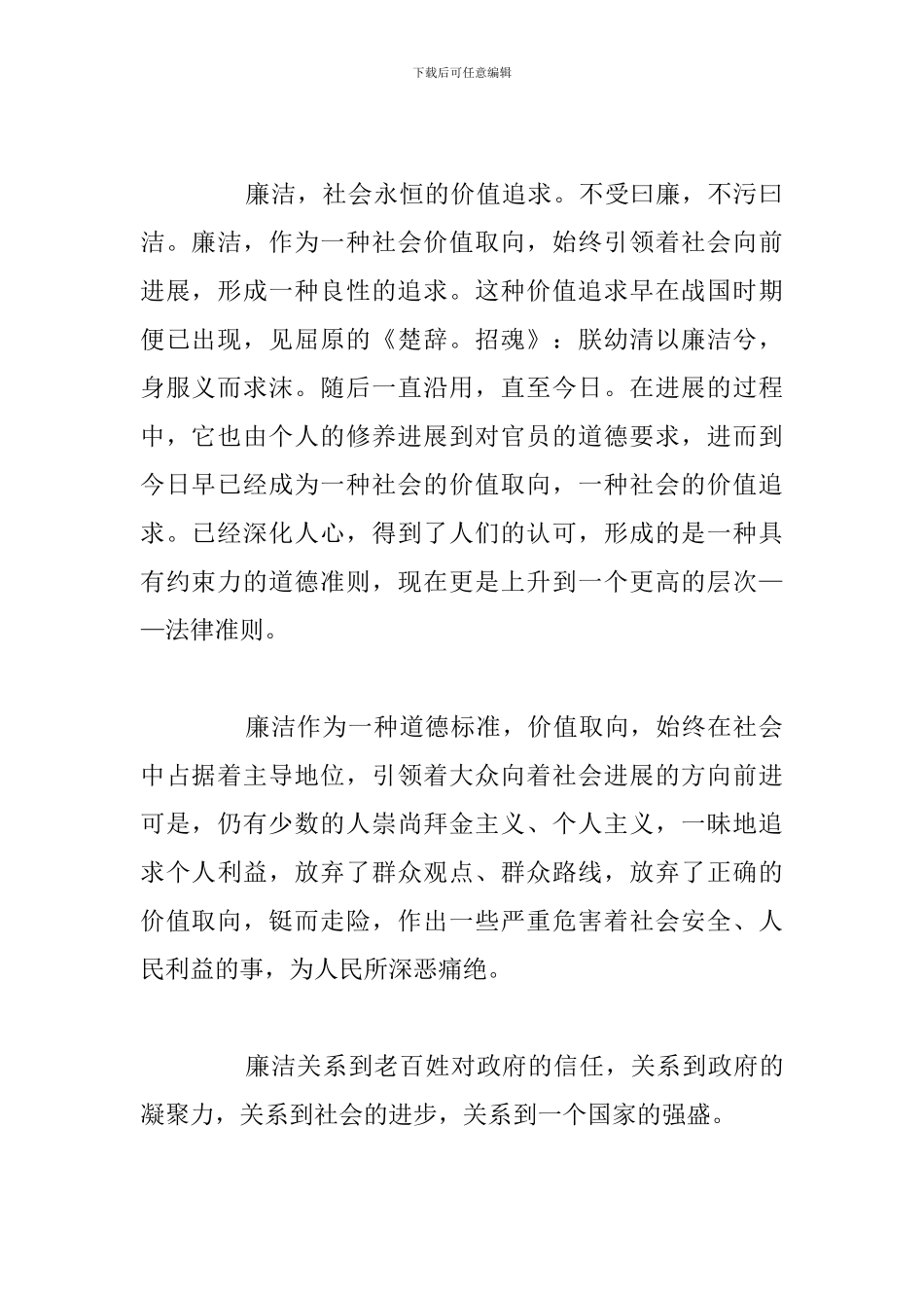 优秀教育廉洁自律心得体会怎么写_第2页