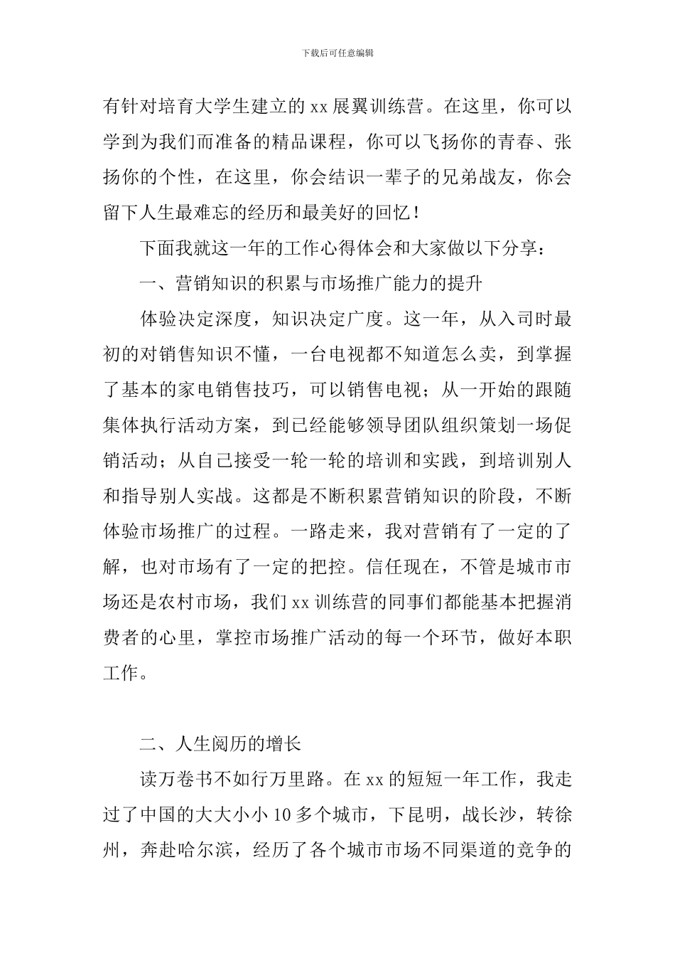 优秀新员工代表发言稿_第2页