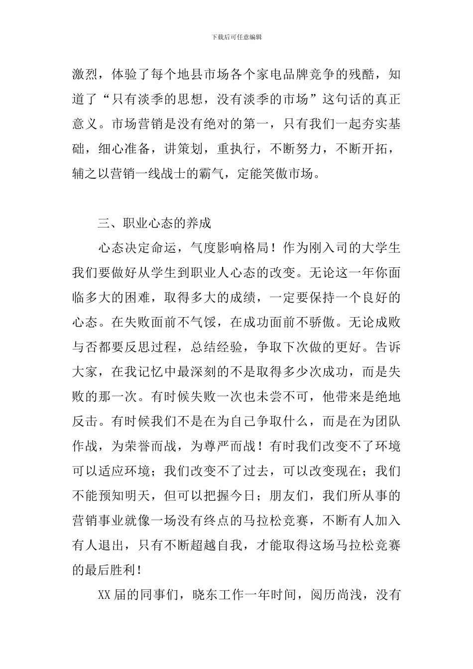 优秀新员工代表发言稿_第3页