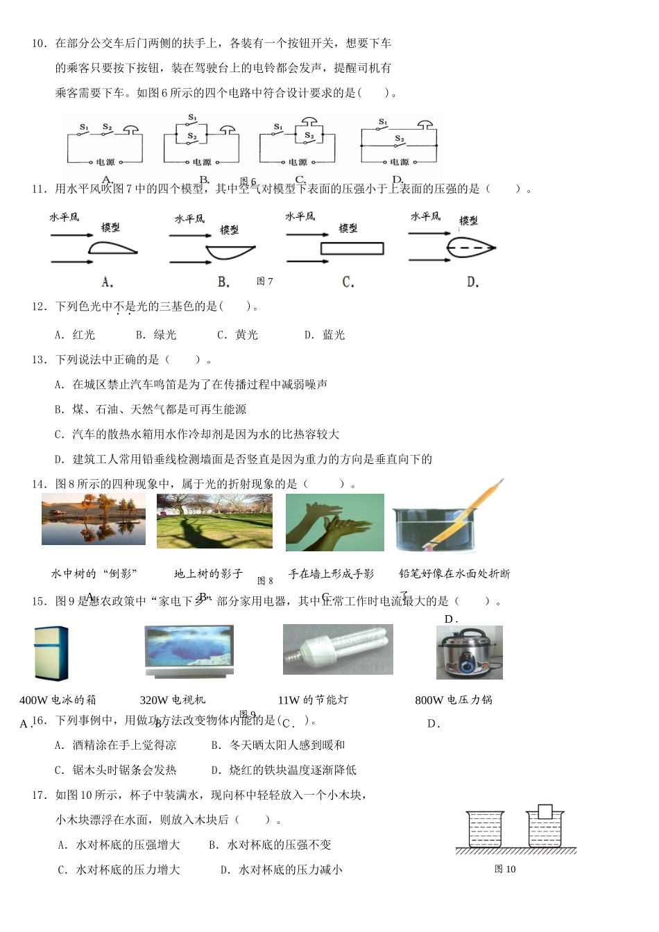 初中物理学业质量检查试题(无答案) 试题_第2页