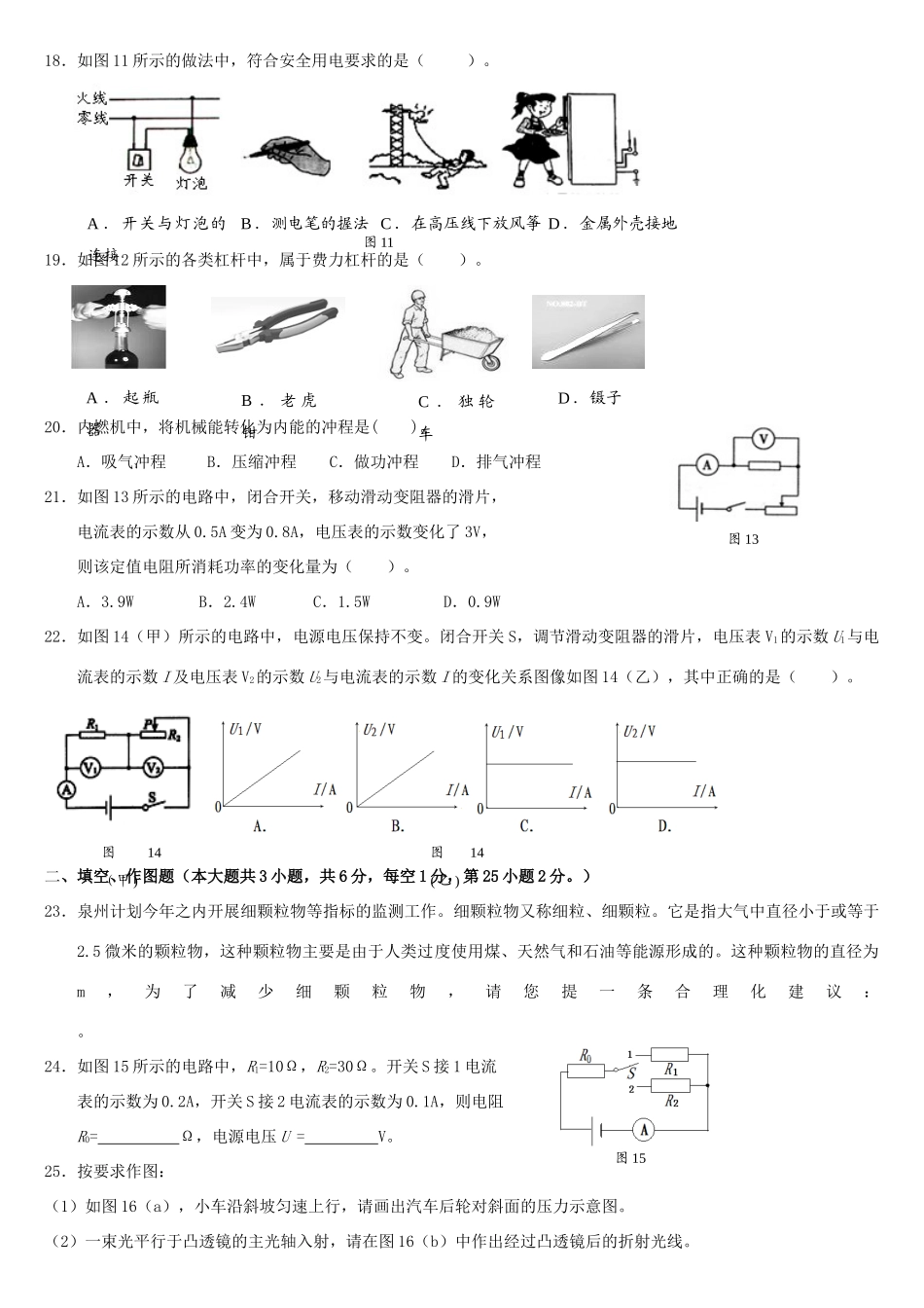 初中物理学业质量检查试题(无答案) 试题_第3页