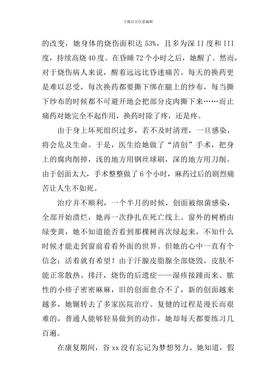 优秀教育者事迹材料：凤凰涅盘-以梦为马_第2页