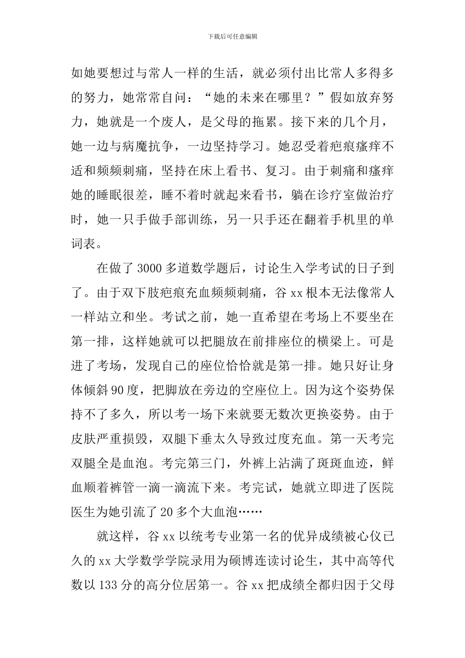 优秀教育者事迹材料：凤凰涅盘-以梦为马_第3页