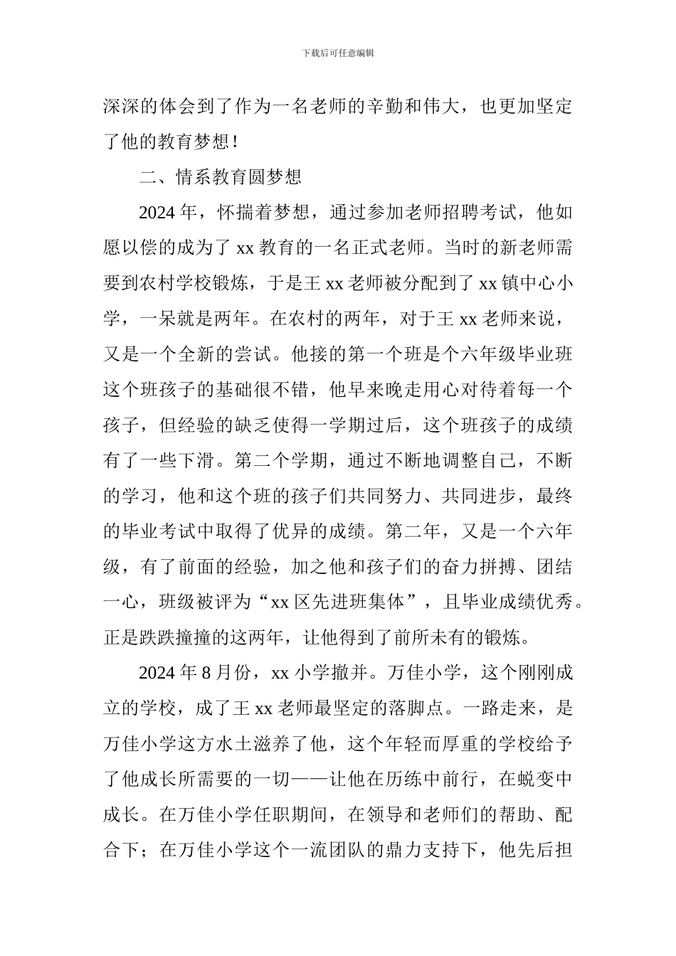 优秀教育工作者候选人先进事迹材料：历练中前行-蜕变中成长_第2页