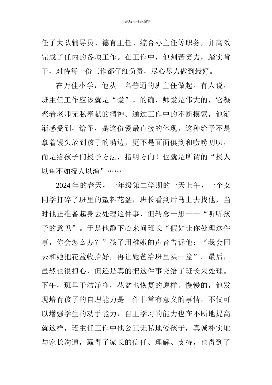 优秀教育工作者候选人先进事迹材料：历练中前行-蜕变中成长_第3页
