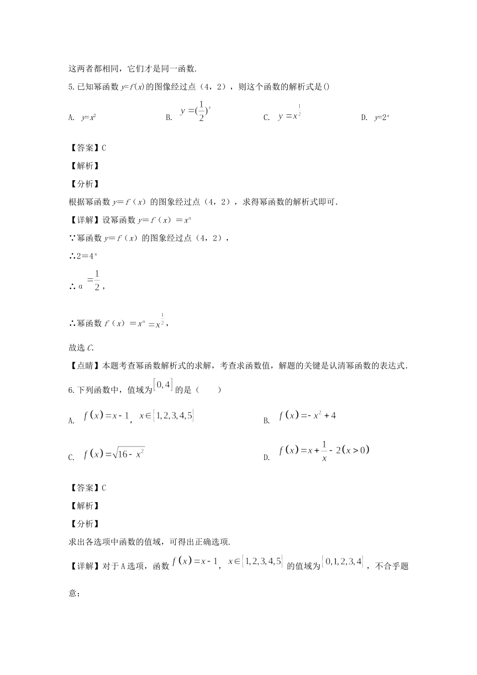 四川省成都市郫都区高一数学上学期期中试卷_第3页