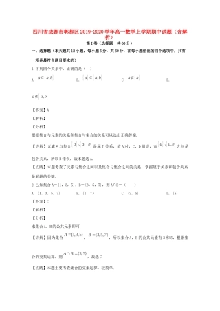 四川省成都市郫都区高一数学上学期期中试卷