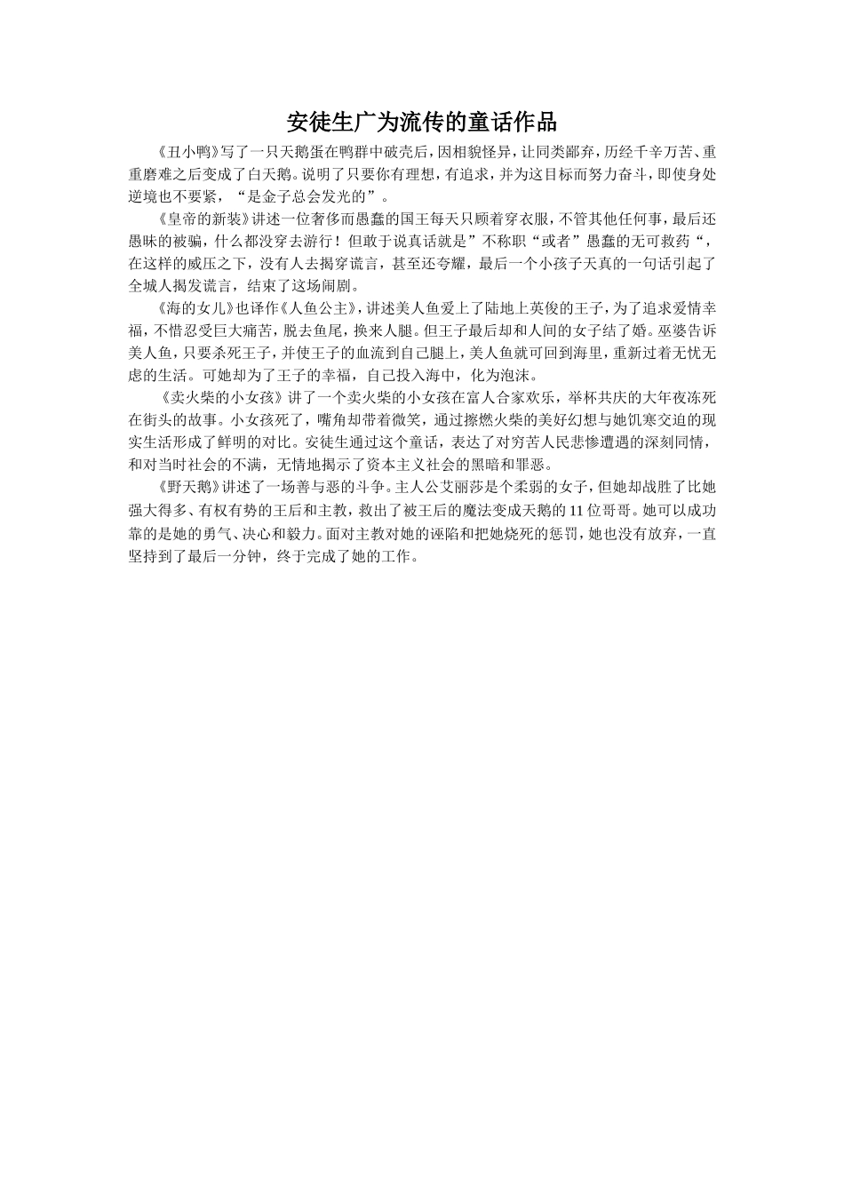 安徒生广为流传的童话作品-(2)_第1页