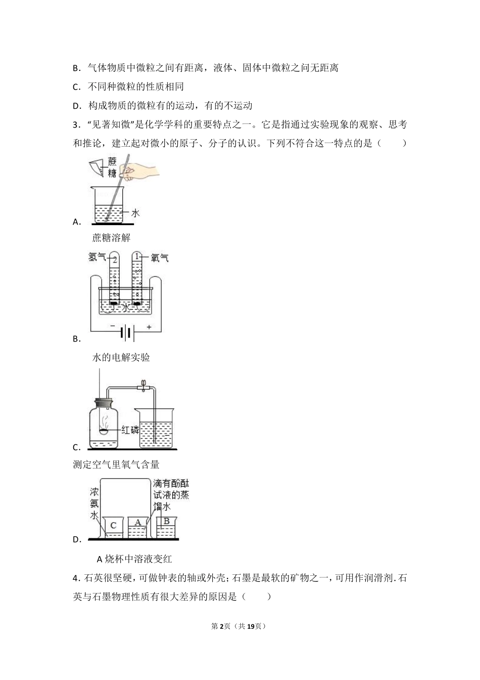 九年级化学上册 第三章 构成物质的微粒 第一节 原子中档难度提升题(pdf，含解析) 北京课改版试卷_第2页