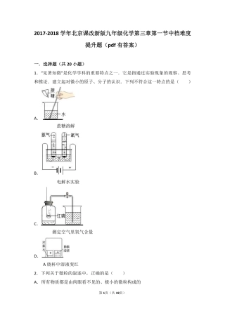 九年级化学上册 第三章 构成物质的微粒 第一节 原子中档难度提升题(pdf，含解析) 北京课改版试卷