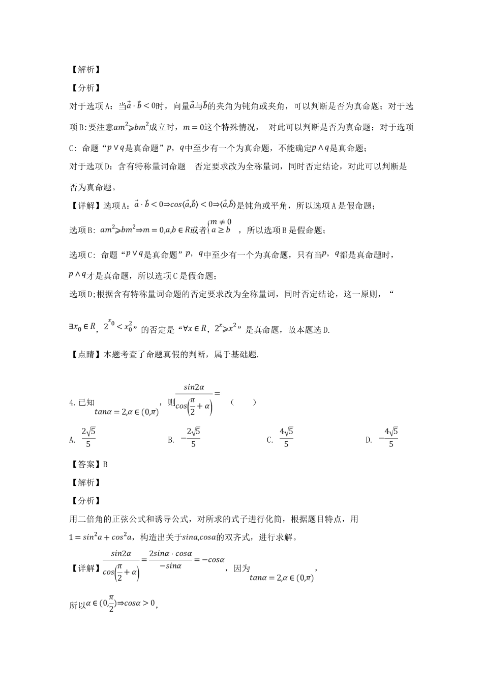 山西省太原市高三数学模拟试卷(一)理 试卷_第2页