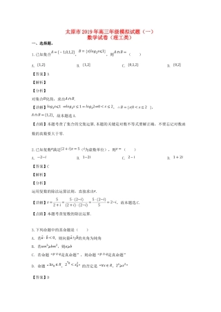 山西省太原市高三数学模拟试卷(一)理 试卷