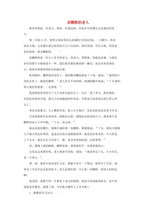 中考语文突破阅读题训练 卖糖糕的老人试卷