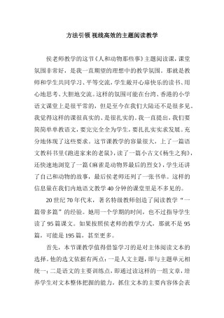 方法引领视线高效的主题阅读教学