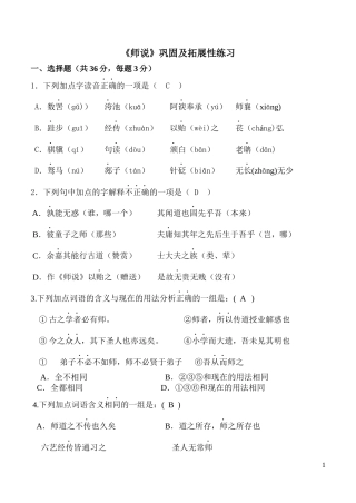 5-师说-韩愈