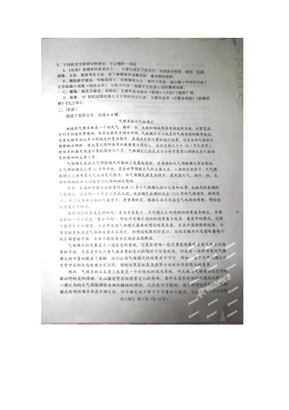 天津市南开区高三语文第二次模拟考试卷_第2页