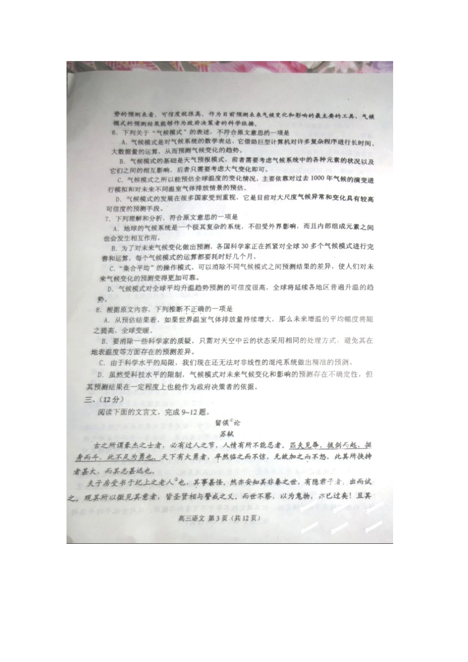 天津市南开区高三语文第二次模拟考试卷_第3页