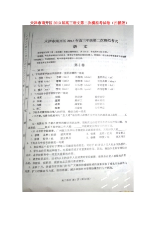 天津市南开区高三语文第二次模拟考试卷