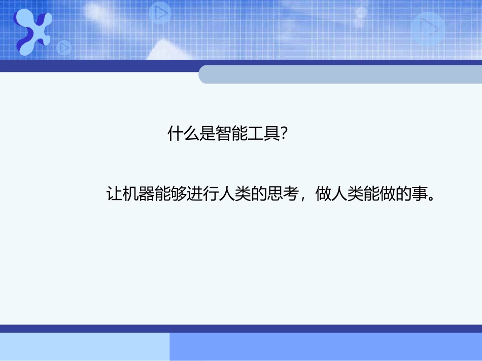 4.2.3信息智能处理的应用价值_第2页